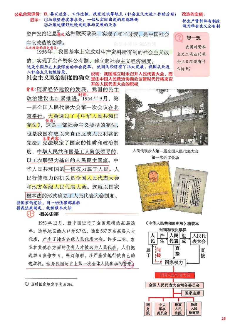 八下历史手写笔记（新）(1)_新八下历史_02、课堂手写笔记