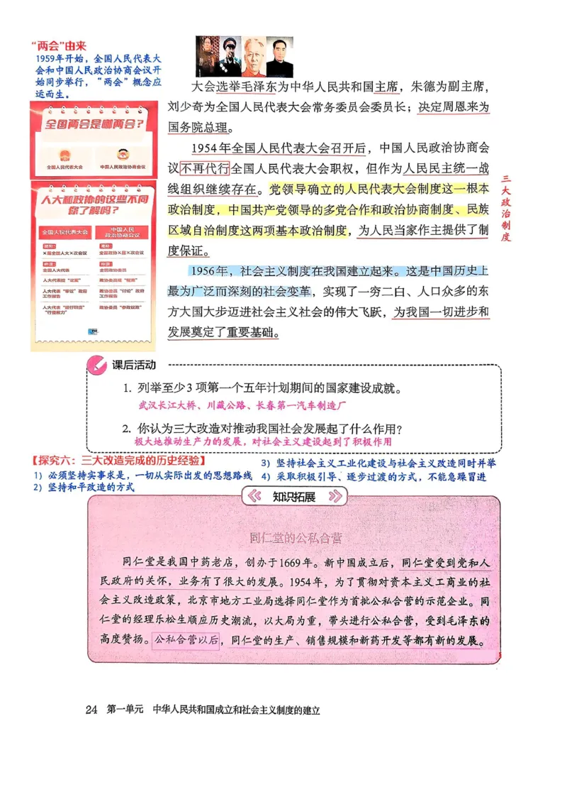 八下历史手写笔记（新）(1)_新八下历史_02、课堂手写笔记