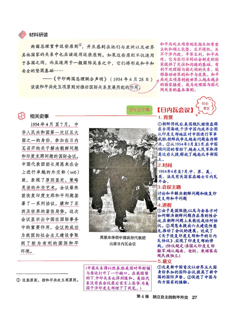 八下历史手写笔记（新）(1)_新八下历史_02、课堂手写笔记