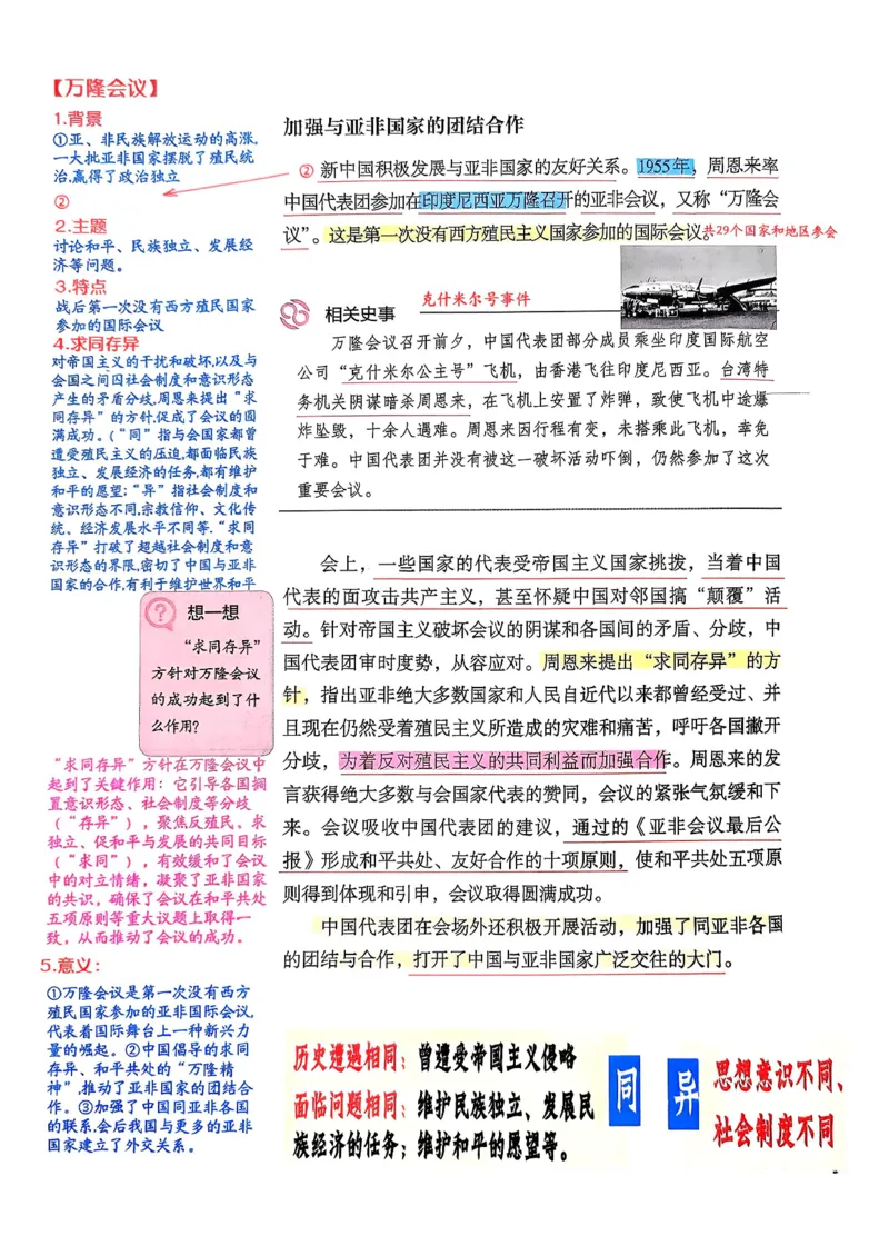 八下历史手写笔记（新）(1)_新八下历史_02、课堂手写笔记