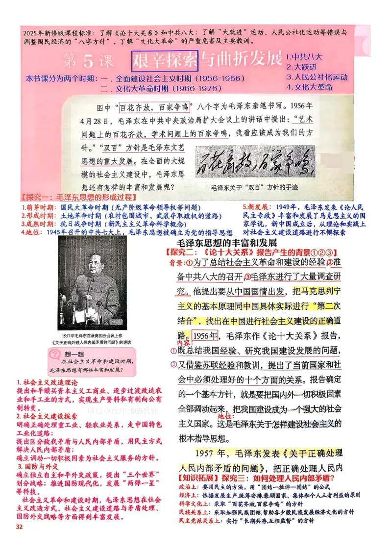 八下历史手写笔记（新）(1)_新八下历史_02、课堂手写笔记