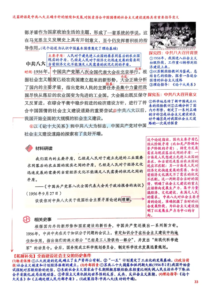 八下历史手写笔记（新）(1)_新八下历史_02、课堂手写笔记