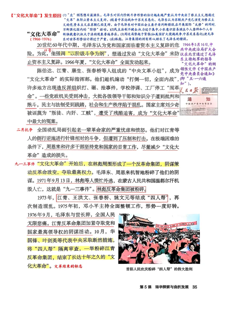 八下历史手写笔记（新）(1)_新八下历史_02、课堂手写笔记