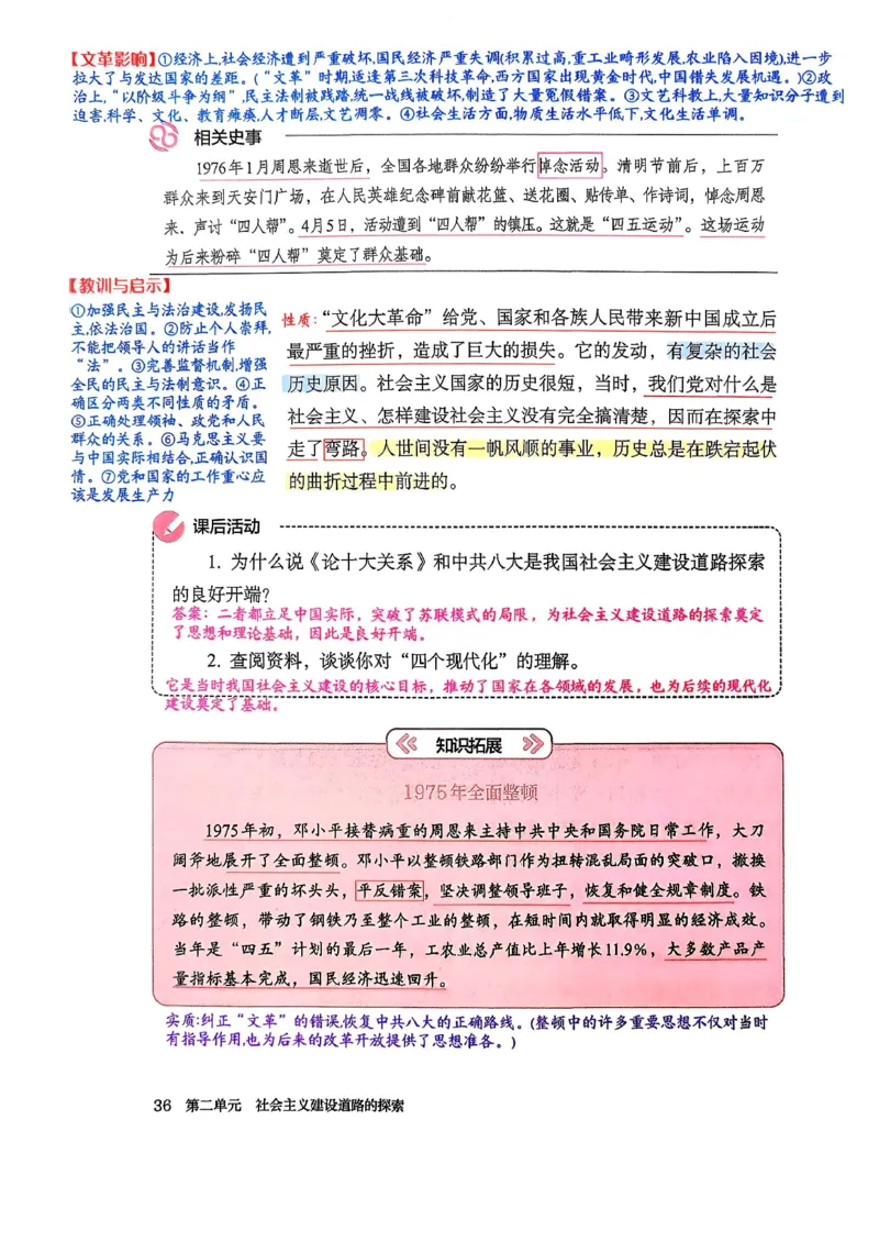 八下历史手写笔记（新）(1)_新八下历史_02、课堂手写笔记