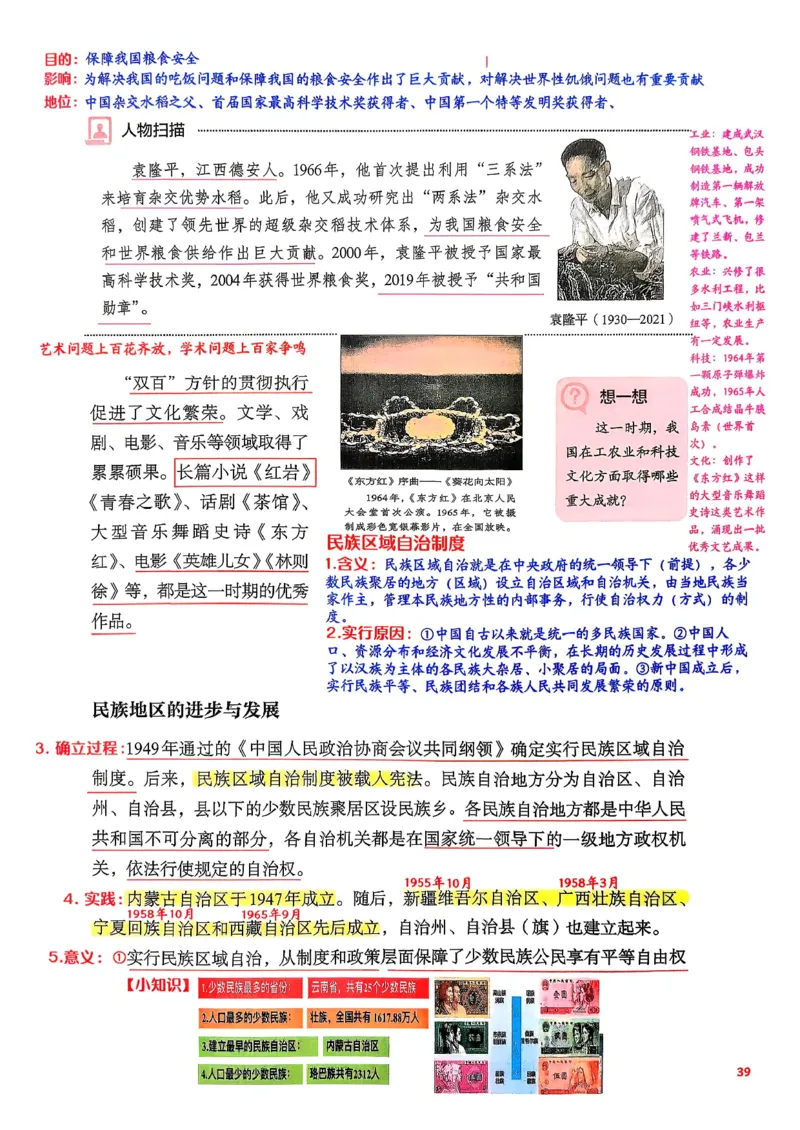 八下历史手写笔记（新）(1)_新八下历史_02、课堂手写笔记