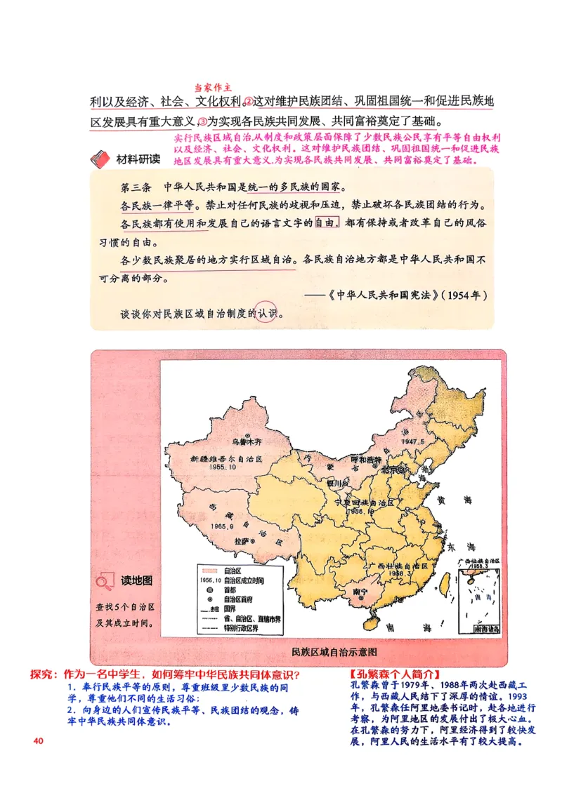 八下历史手写笔记（新）(1)_新八下历史_02、课堂手写笔记