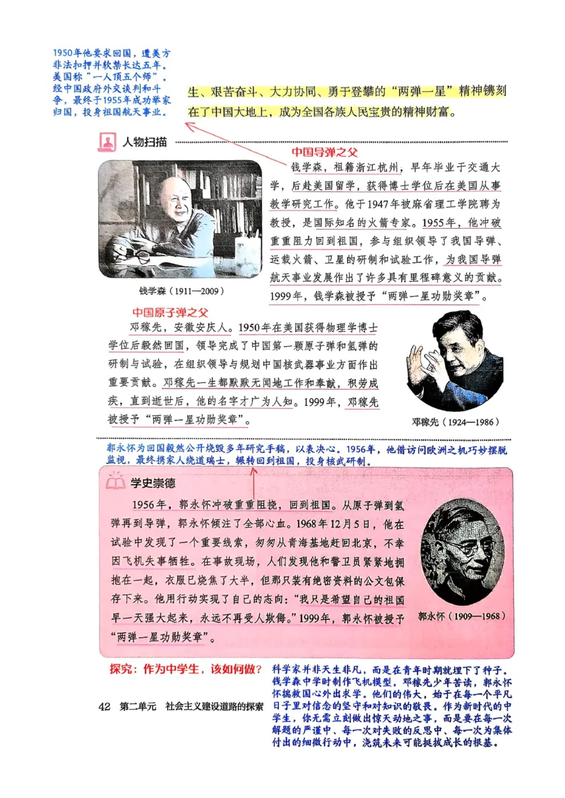 八下历史手写笔记（新）(1)_新八下历史_02、课堂手写笔记