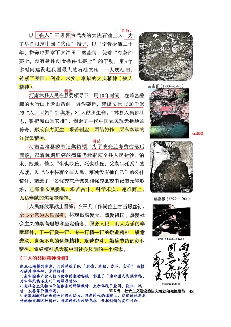 八下历史手写笔记（新）(1)_新八下历史_02、课堂手写笔记