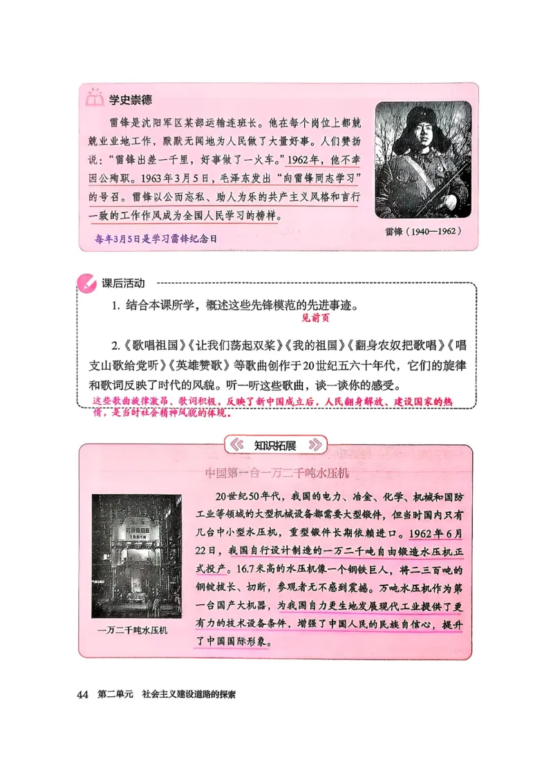 八下历史手写笔记（新）(1)_新八下历史_02、课堂手写笔记