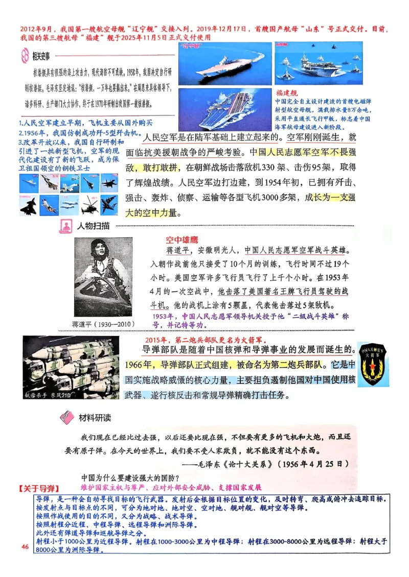 八下历史手写笔记（新）(1)_新八下历史_02、课堂手写笔记