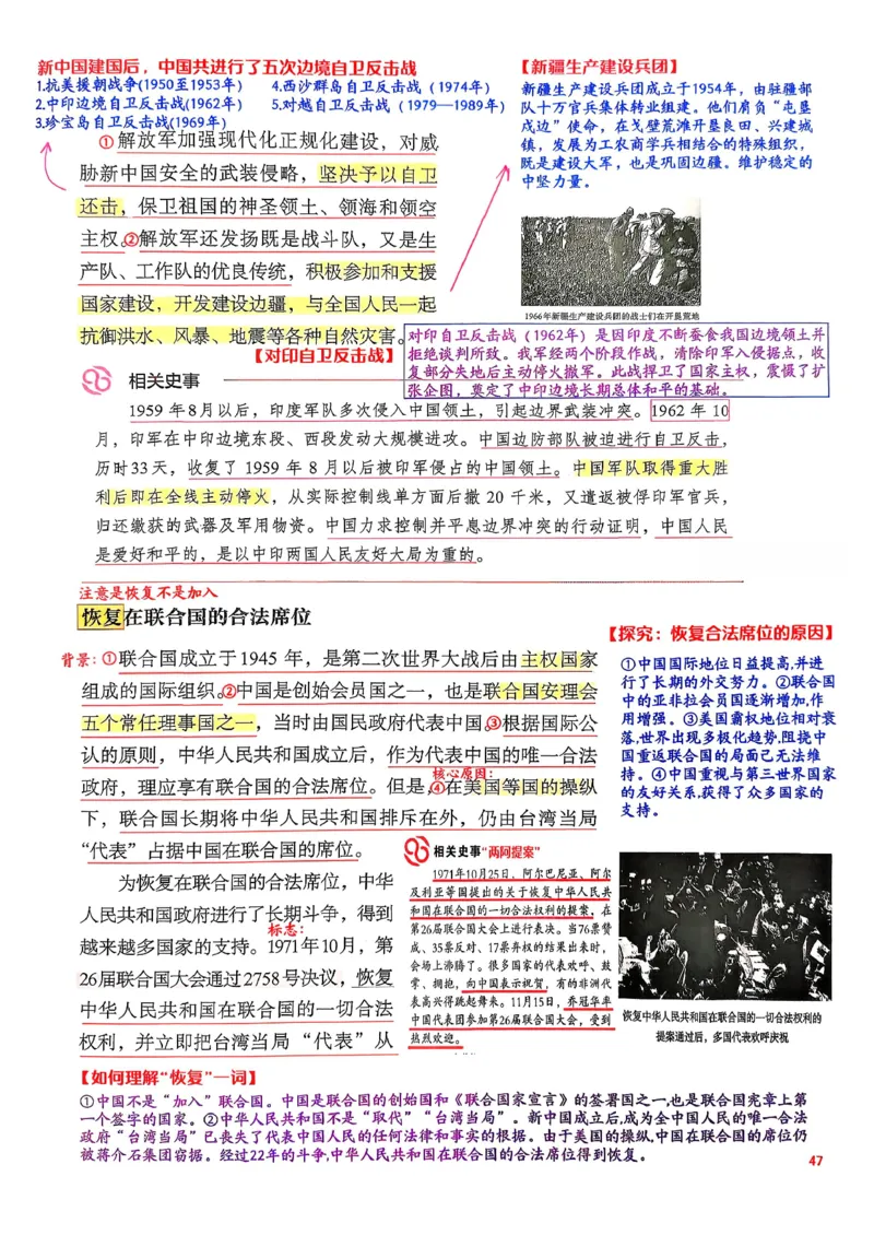 八下历史手写笔记（新）(1)_新八下历史_02、课堂手写笔记