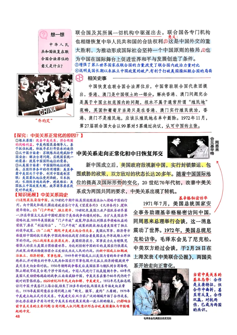 八下历史手写笔记（新）(1)_新八下历史_02、课堂手写笔记