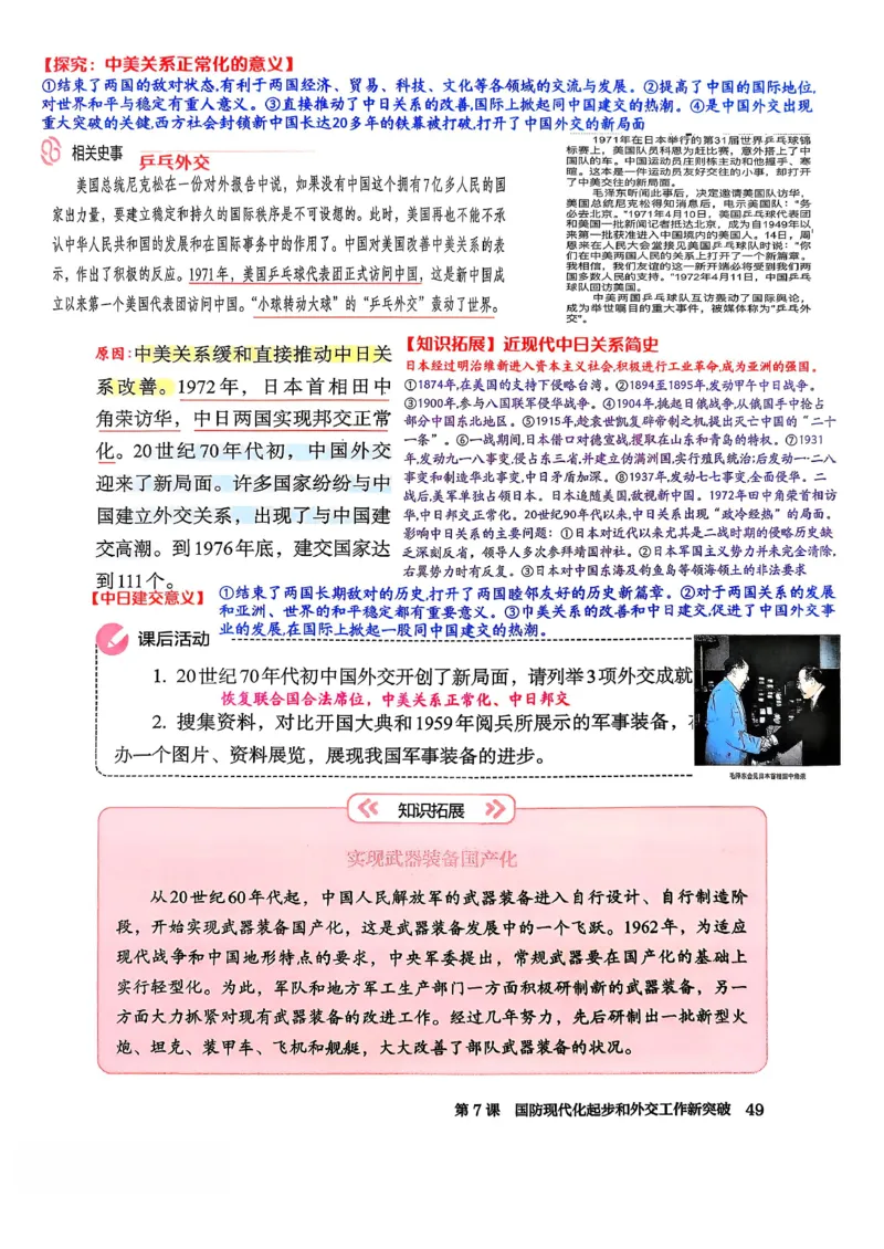 八下历史手写笔记（新）(1)_新八下历史_02、课堂手写笔记