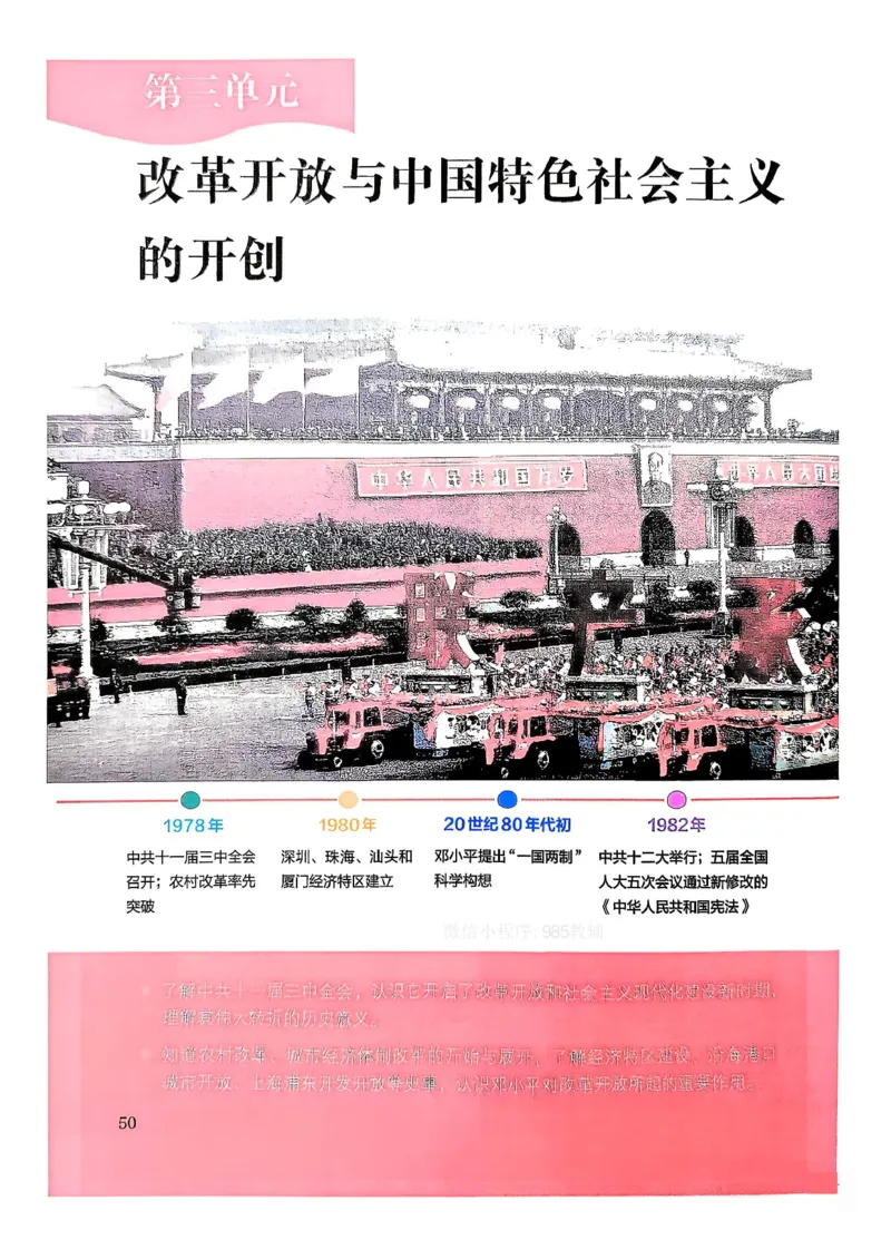 八下历史手写笔记（新）(1)_新八下历史_02、课堂手写笔记