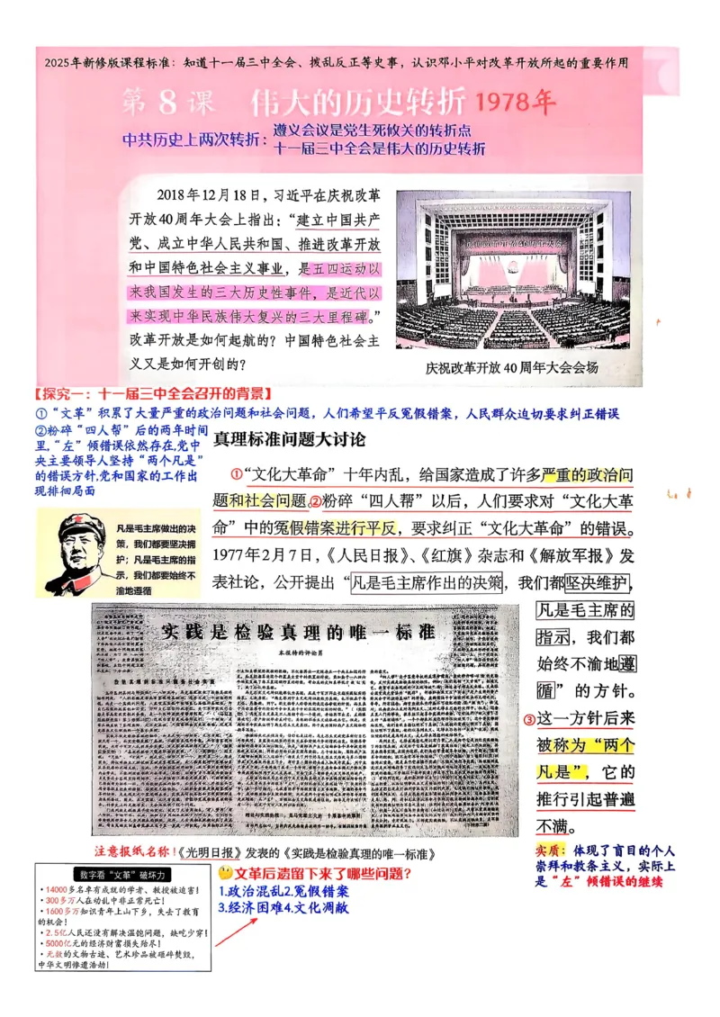 八下历史手写笔记（新）(1)_新八下历史_02、课堂手写笔记