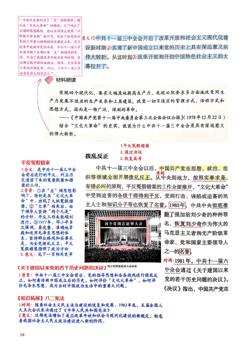 八下历史手写笔记（新）(1)_新八下历史_02、课堂手写笔记