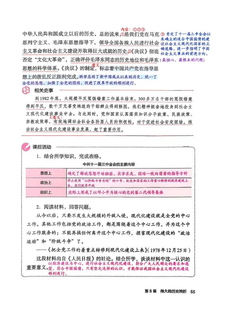 八下历史手写笔记（新）(1)_新八下历史_02、课堂手写笔记