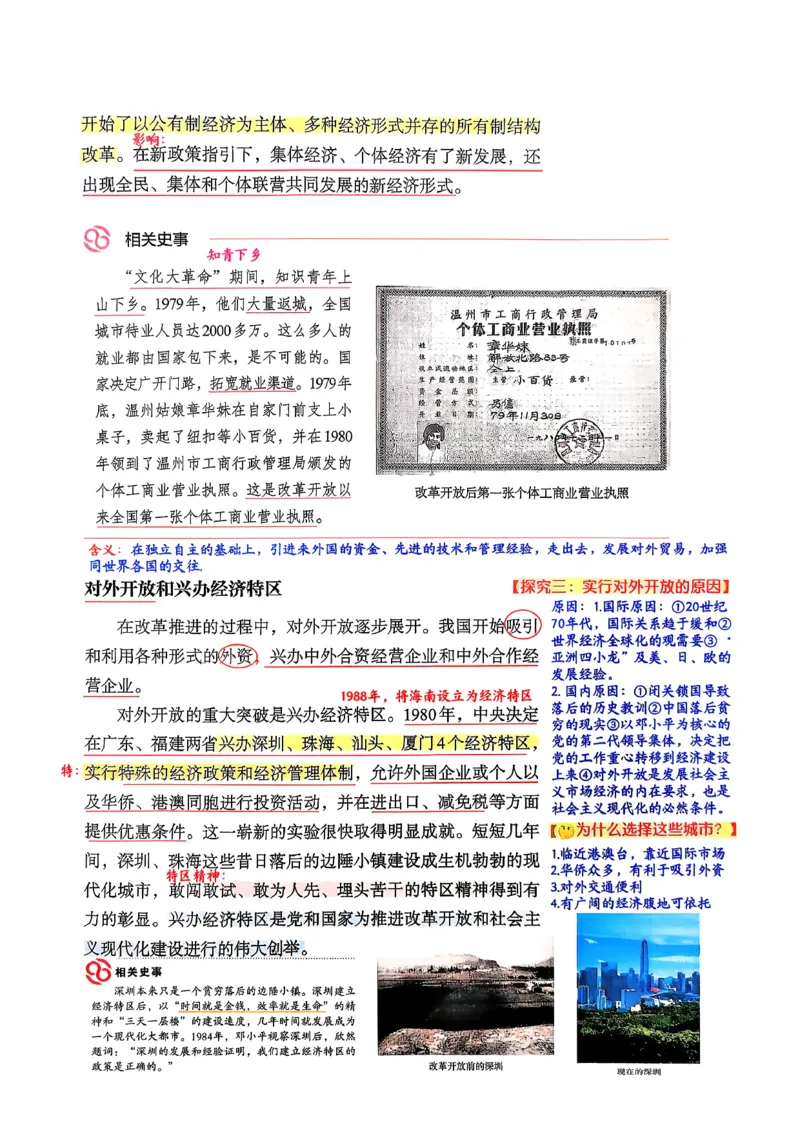 八下历史手写笔记（新）(1)_新八下历史_02、课堂手写笔记