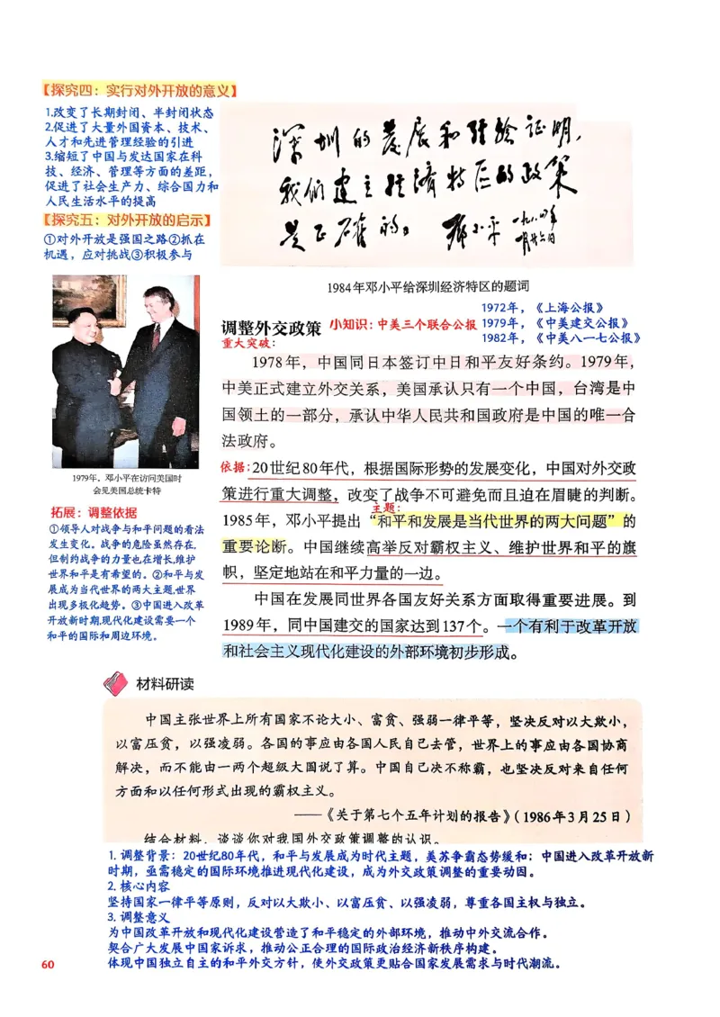 八下历史手写笔记（新）(1)_新八下历史_02、课堂手写笔记