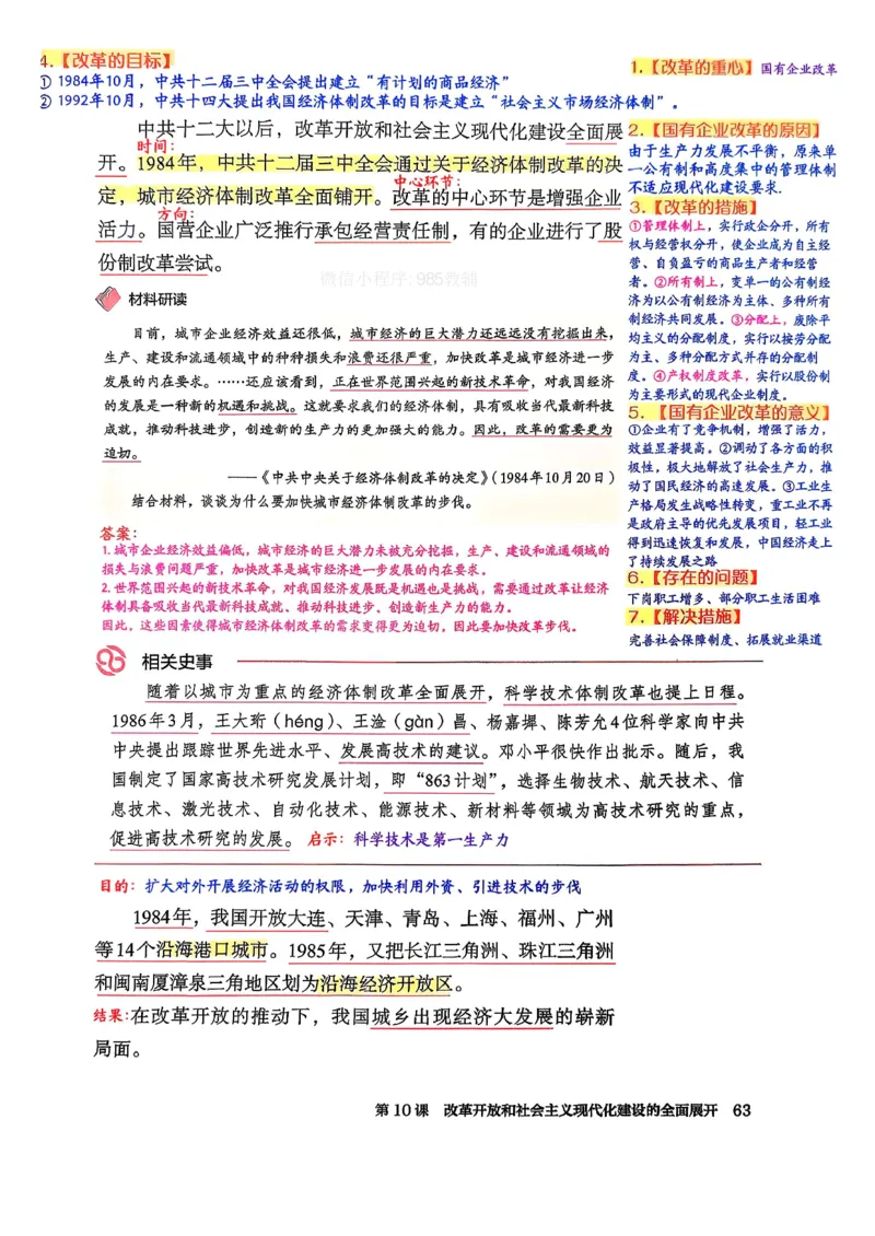 八下历史手写笔记（新）(1)_新八下历史_02、课堂手写笔记