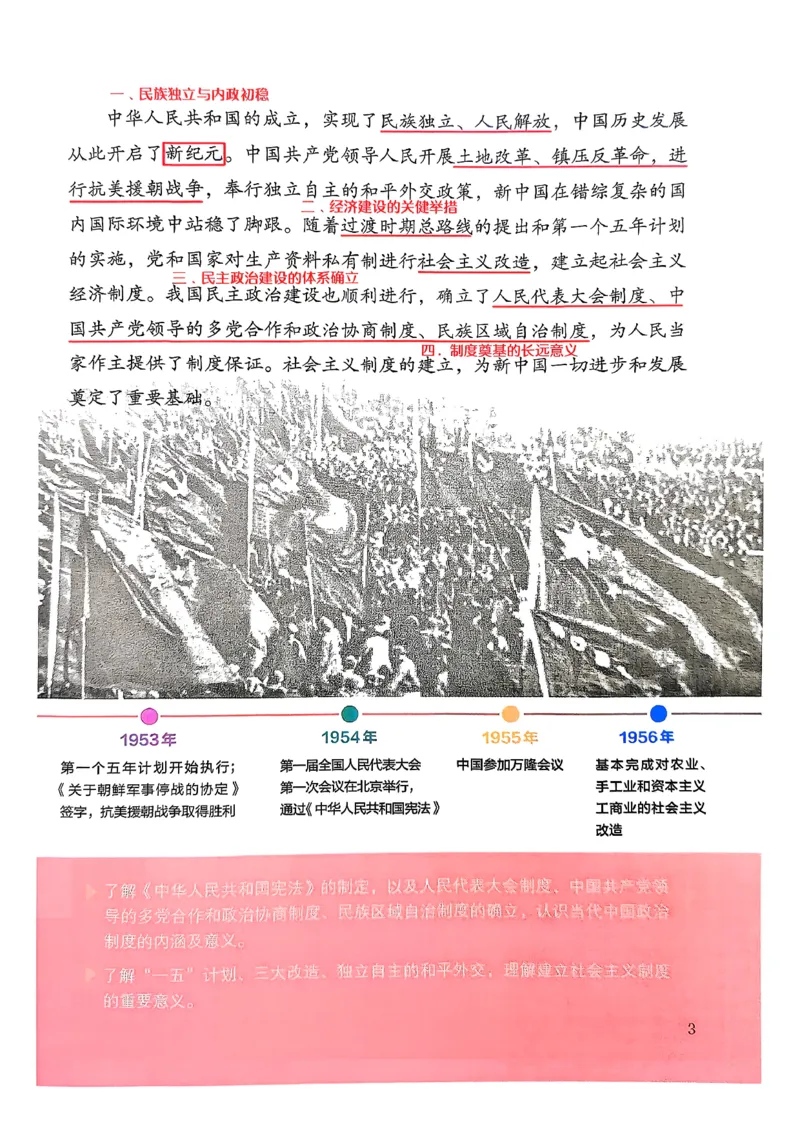 八下历史手写笔记（新）(1)_新八下历史_02、课堂手写笔记