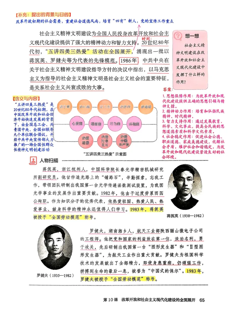 八下历史手写笔记（新）(1)_新八下历史_02、课堂手写笔记