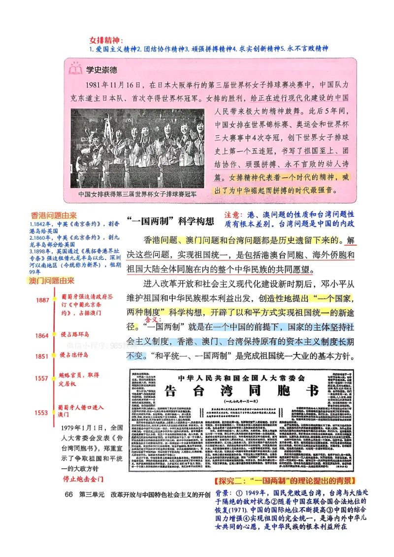 八下历史手写笔记（新）(1)_新八下历史_02、课堂手写笔记