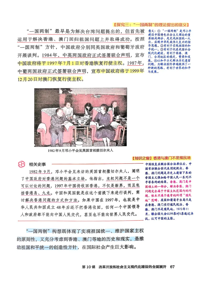 八下历史手写笔记（新）(1)_新八下历史_02、课堂手写笔记