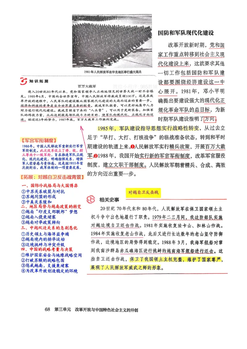 八下历史手写笔记（新）(1)_新八下历史_02、课堂手写笔记