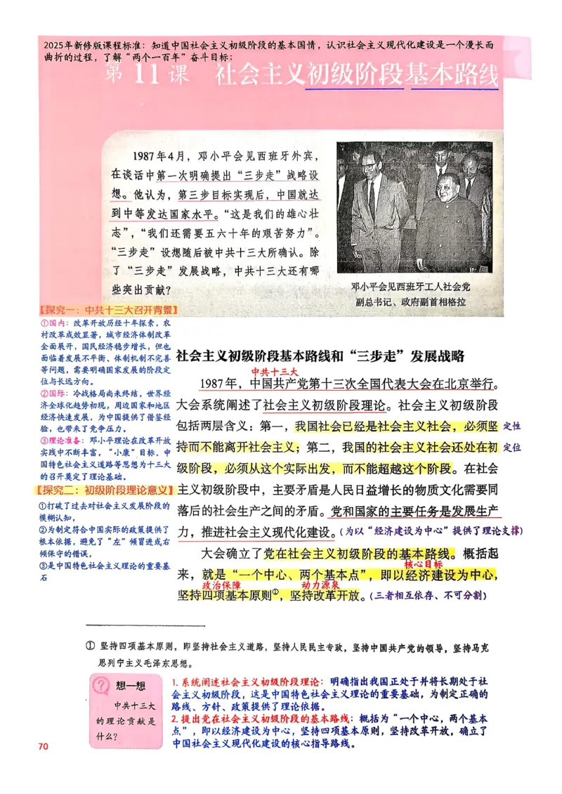 八下历史手写笔记（新）(1)_新八下历史_02、课堂手写笔记