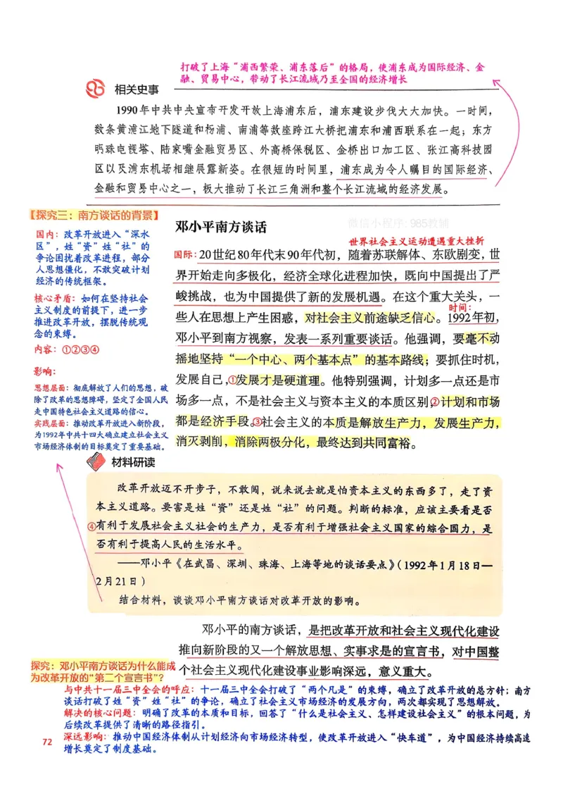 八下历史手写笔记（新）(1)_新八下历史_02、课堂手写笔记