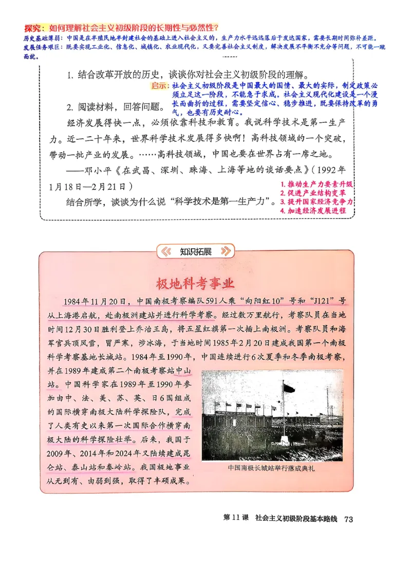 八下历史手写笔记（新）(1)_新八下历史_02、课堂手写笔记