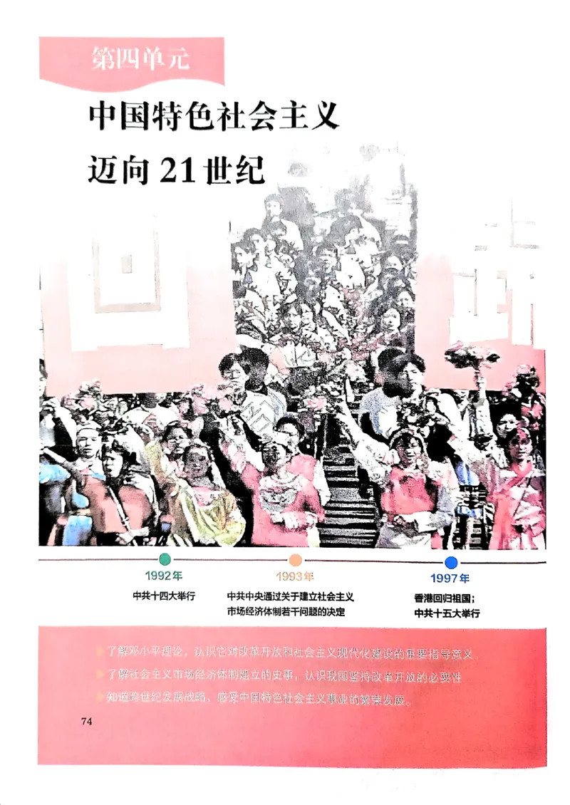 八下历史手写笔记（新）(1)_新八下历史_02、课堂手写笔记