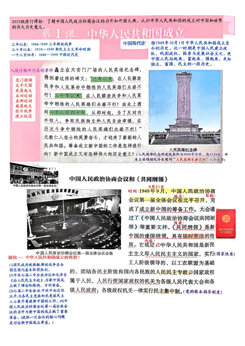 八下历史手写笔记（新）(1)_新八下历史_02、课堂手写笔记