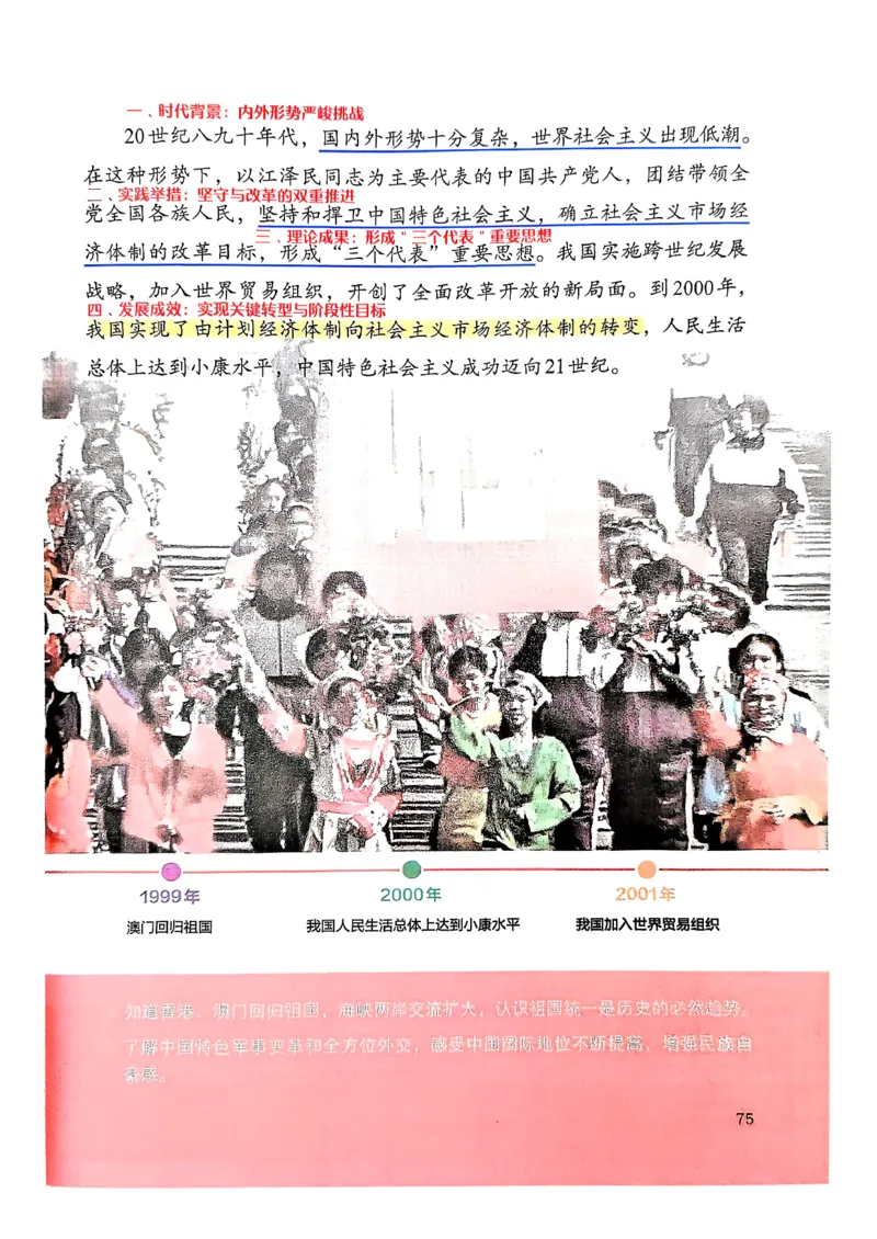 八下历史手写笔记（新）(1)_新八下历史_02、课堂手写笔记