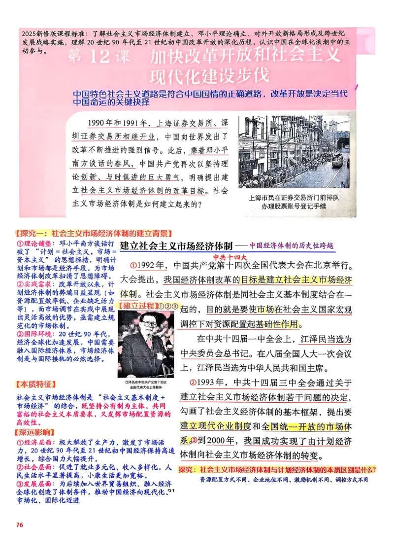 八下历史手写笔记（新）(1)_新八下历史_02、课堂手写笔记