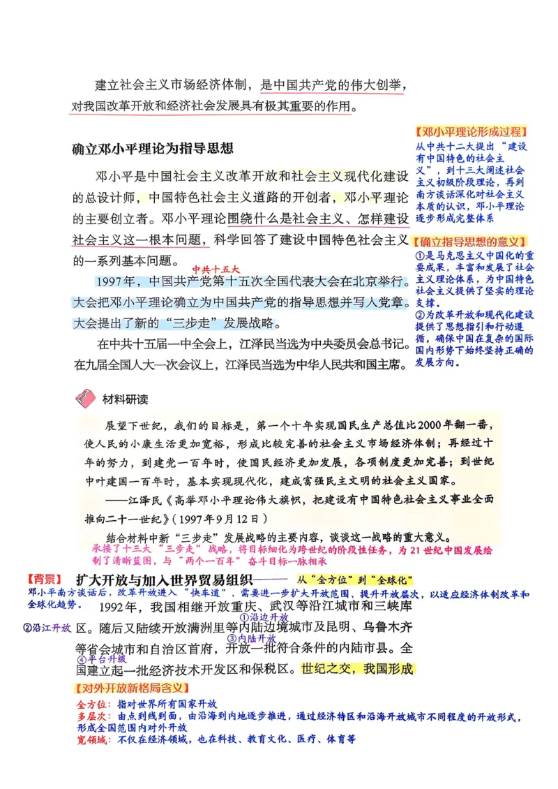 八下历史手写笔记（新）(1)_新八下历史_02、课堂手写笔记