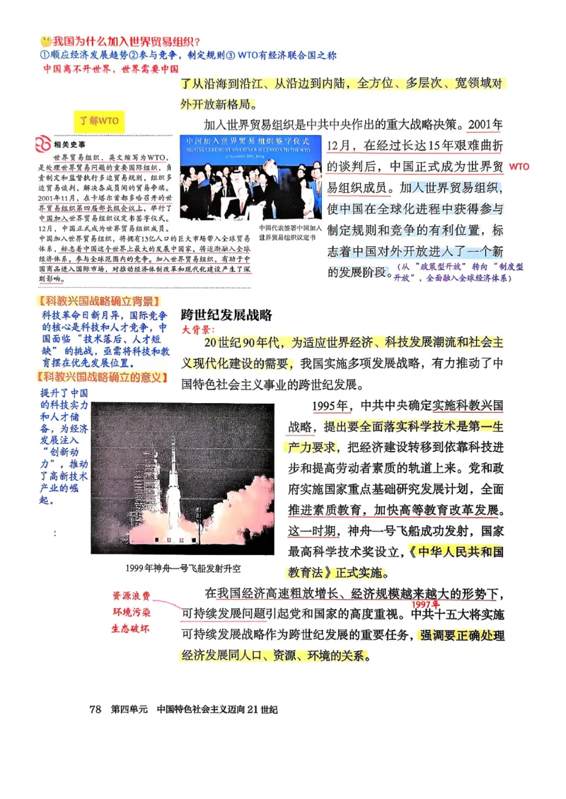 八下历史手写笔记（新）(1)_新八下历史_02、课堂手写笔记