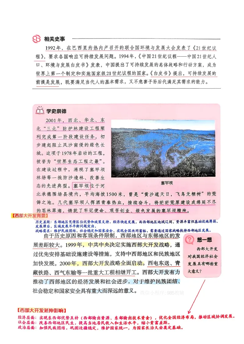 八下历史手写笔记（新）(1)_新八下历史_02、课堂手写笔记