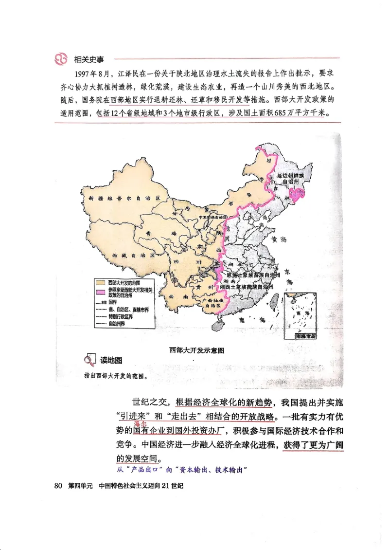 八下历史手写笔记（新）(1)_新八下历史_02、课堂手写笔记