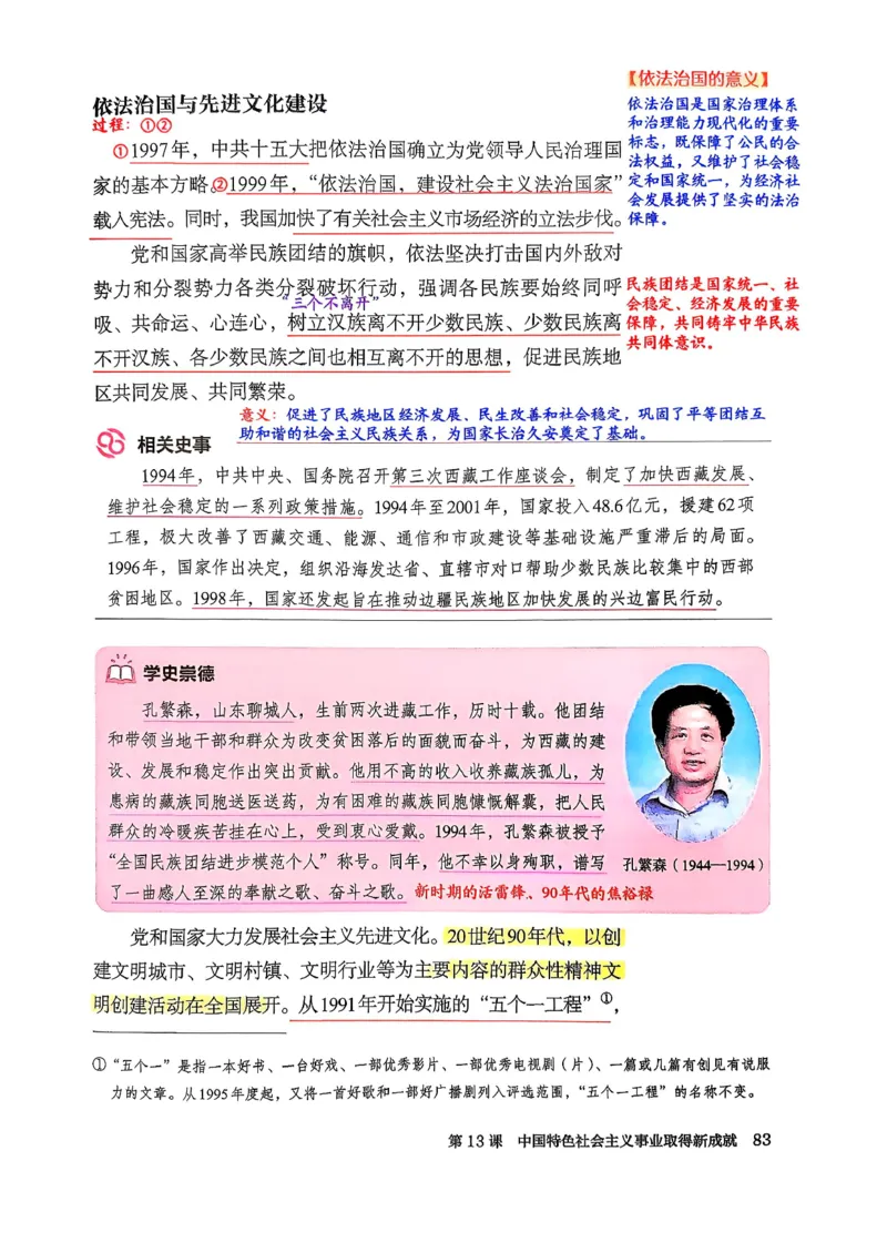 八下历史手写笔记（新）(1)_新八下历史_02、课堂手写笔记