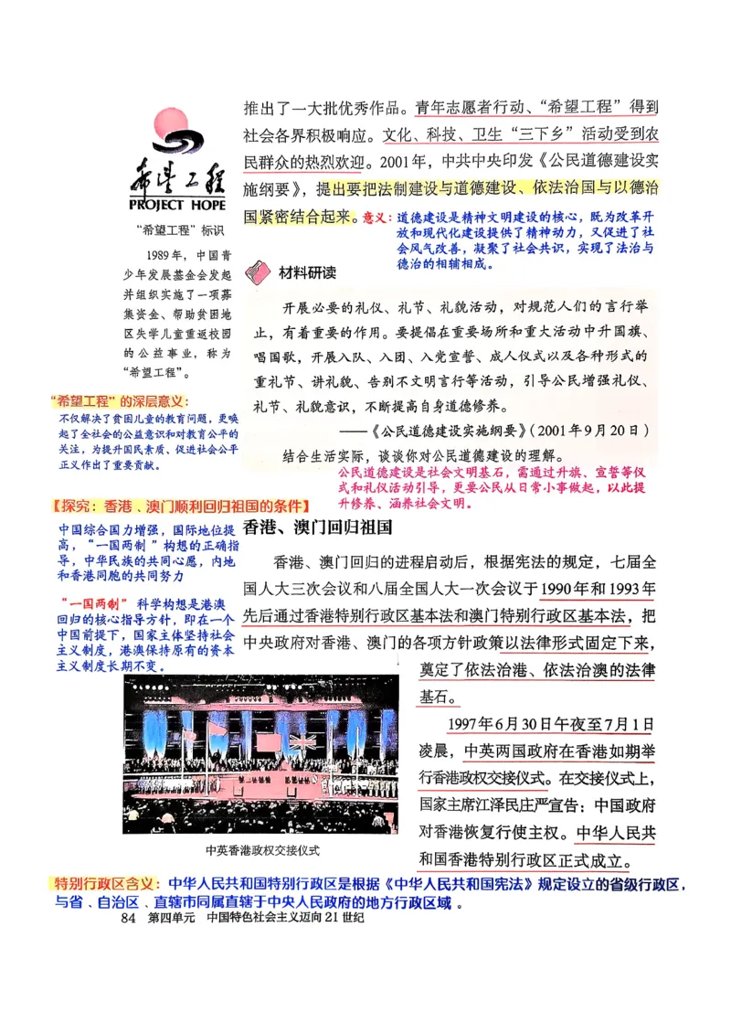 八下历史手写笔记（新）(1)_新八下历史_02、课堂手写笔记