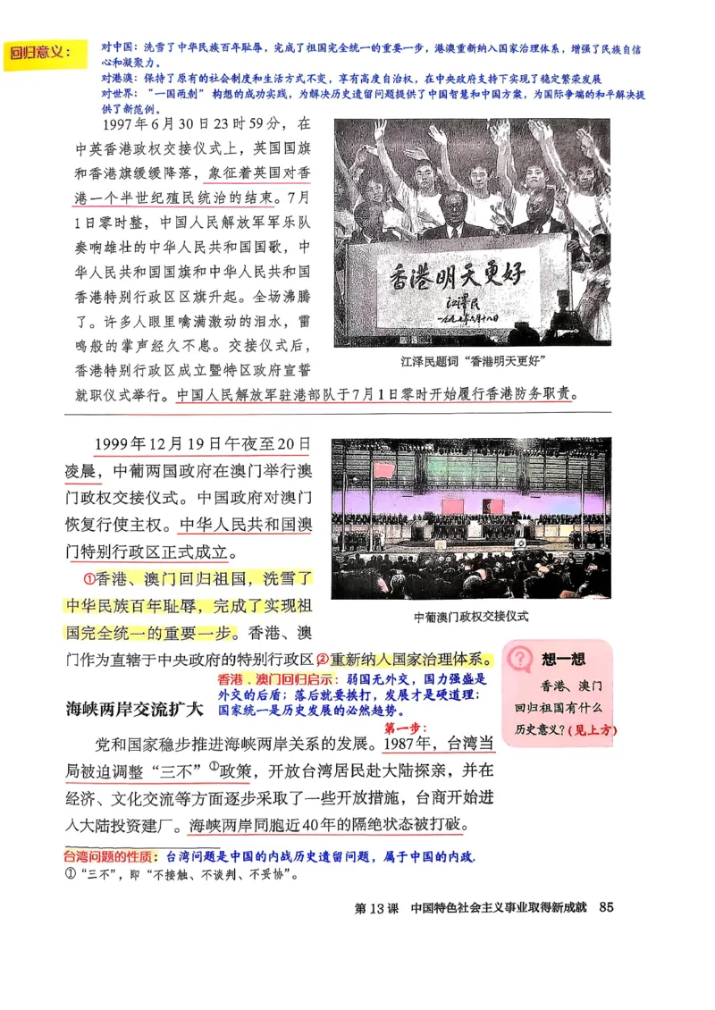 八下历史手写笔记（新）(1)_新八下历史_02、课堂手写笔记