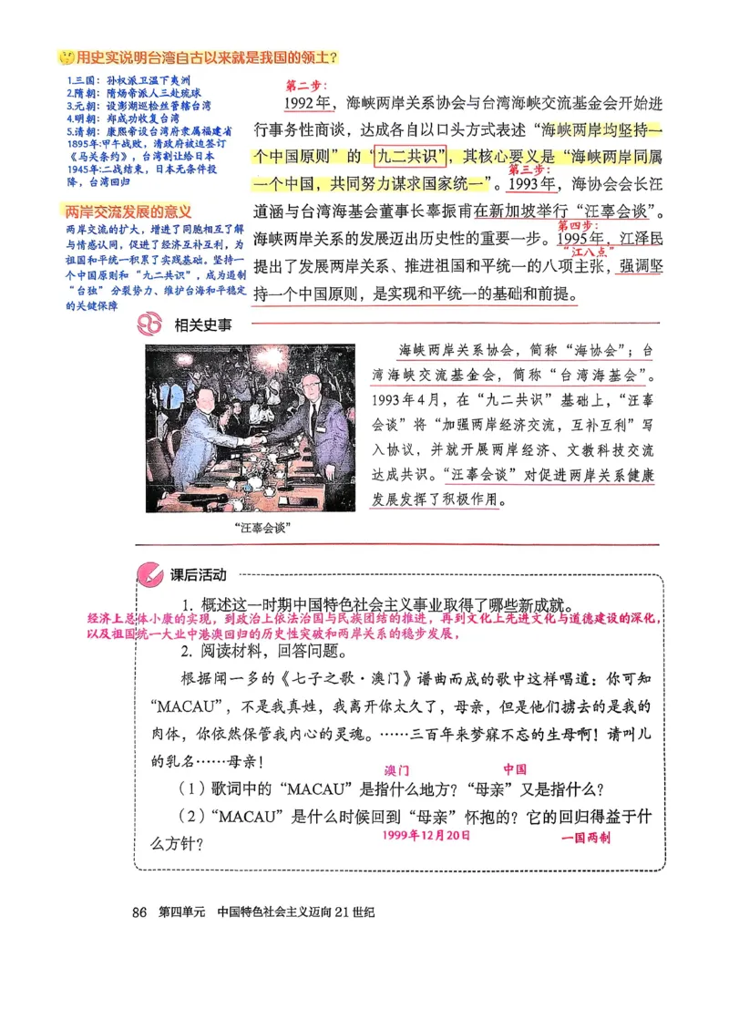 八下历史手写笔记（新）(1)_新八下历史_02、课堂手写笔记