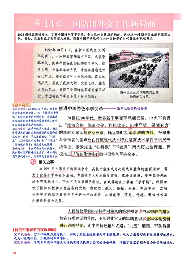八下历史手写笔记（新）(1)_新八下历史_02、课堂手写笔记