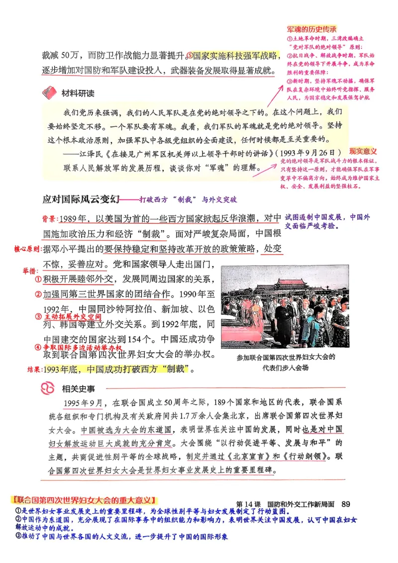 八下历史手写笔记（新）(1)_新八下历史_02、课堂手写笔记