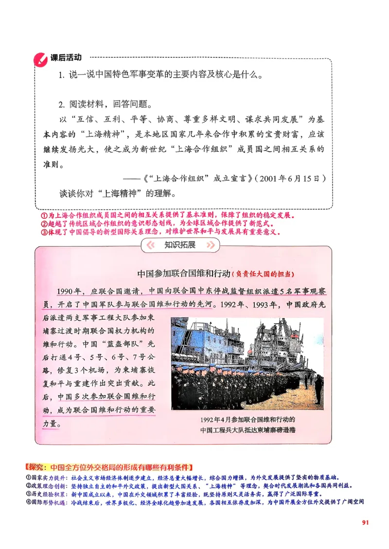 八下历史手写笔记（新）(1)_新八下历史_02、课堂手写笔记