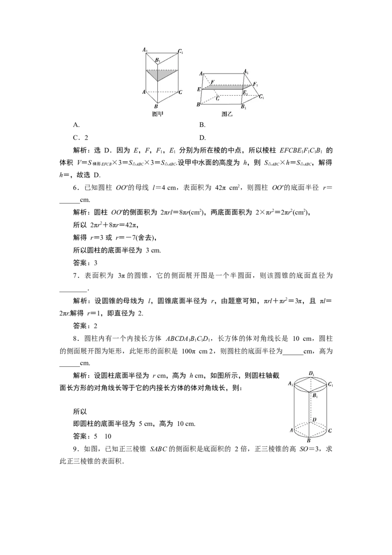 1第1课时　应用案巩固提升_化学课件_高中数学必修一二_2020年新改版--高中数学必修2（课件+学案+练习+章末复习）_38．3　简单几何体的表面积与体积
