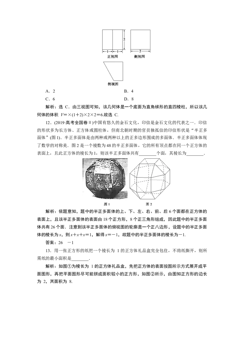 1第1课时　应用案巩固提升_化学课件_高中数学必修一二_2020年新改版--高中数学必修2（课件+学案+练习+章末复习）_38．3　简单几何体的表面积与体积