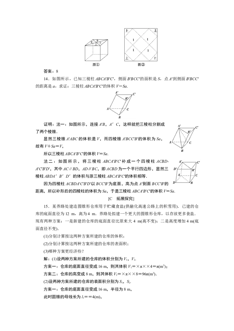1第1课时　应用案巩固提升_化学课件_高中数学必修一二_2020年新改版--高中数学必修2（课件+学案+练习+章末复习）_38．3　简单几何体的表面积与体积
